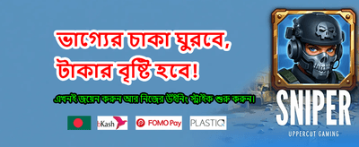 দ্রুত ডিপোজিট ও উইথড্র করুন
