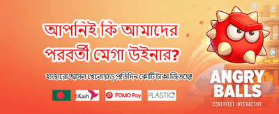 সেরা গেম খেলুন এবং জিতুন