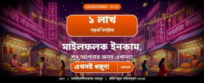 আজকের বিশেষ বোনাস পান